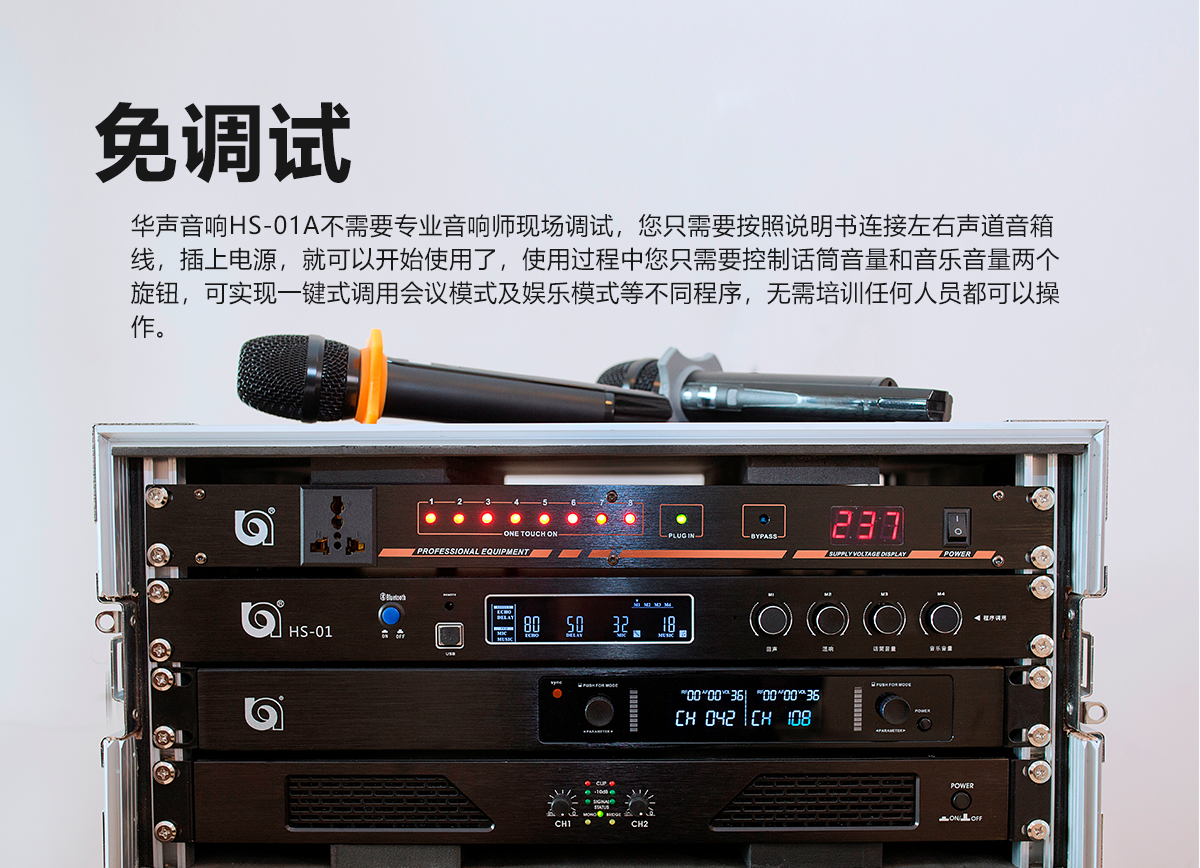 HS-01A 免調試數字音響系統(圖4)