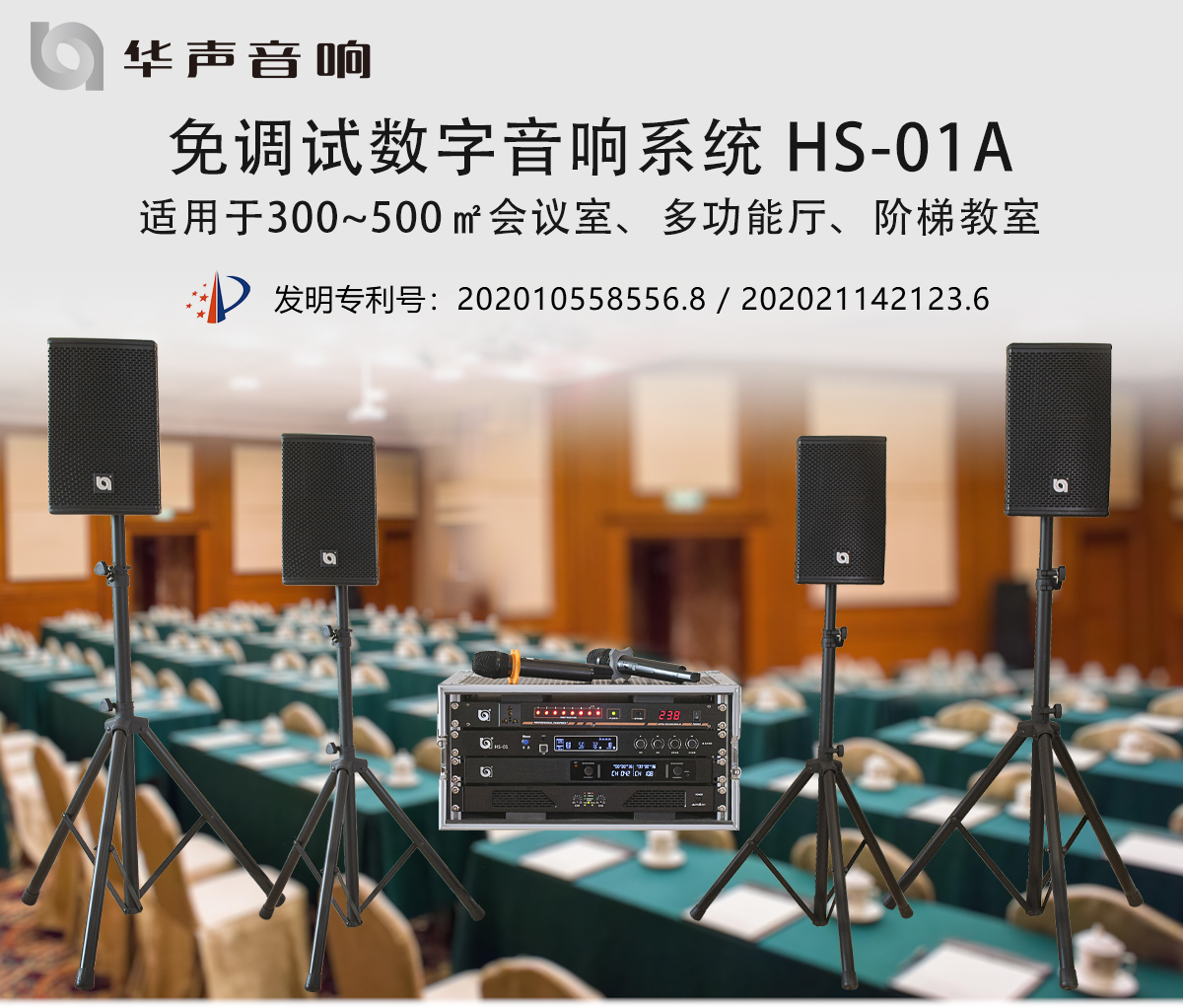 HS-01A 免調試數字音響系統(圖1)