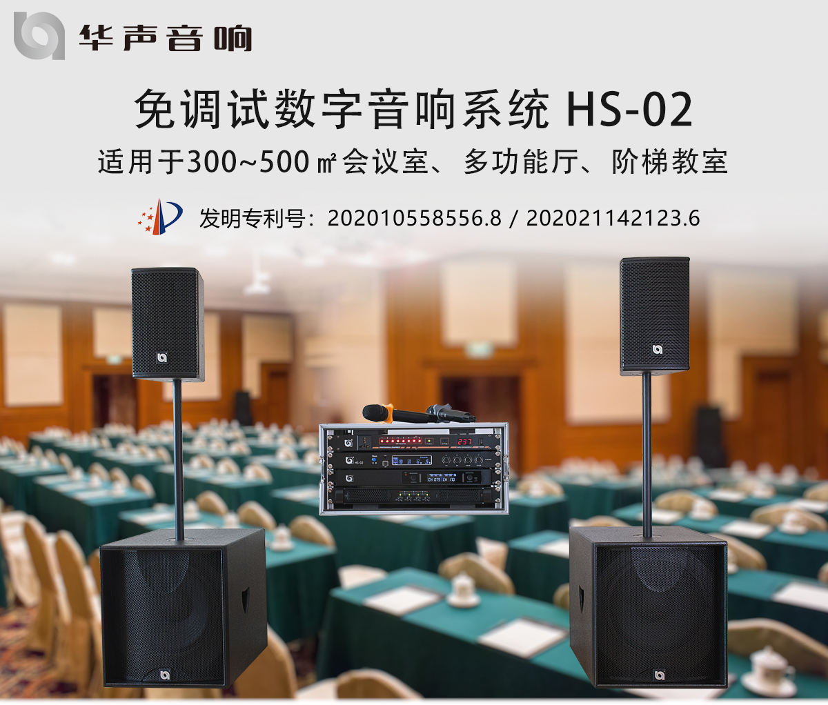 HS-02 免調試數字音響系統(圖1)