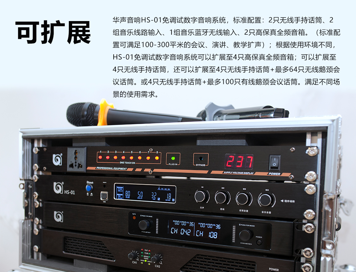 HS-01 免調試數字音響系統(圖12)