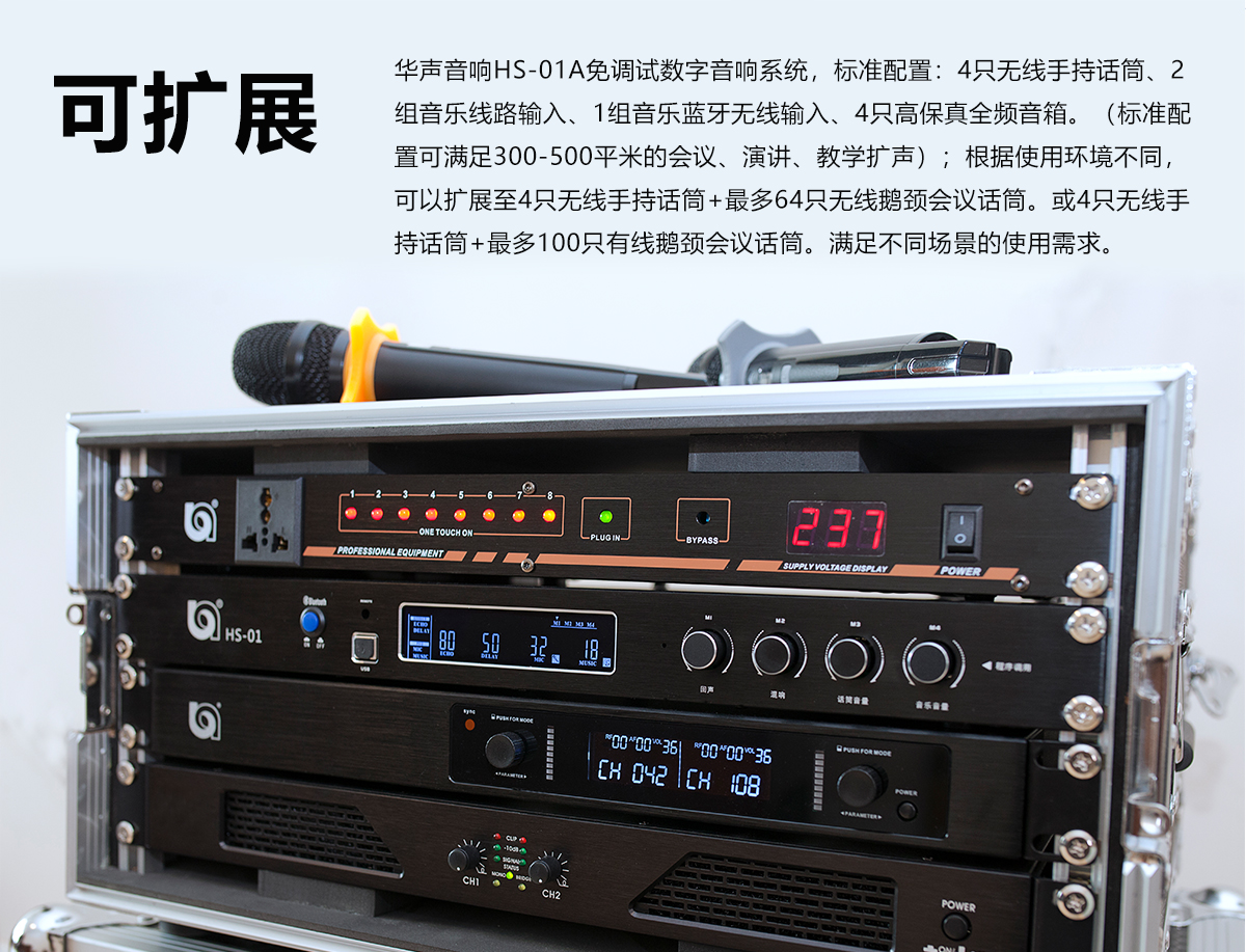 HS-01A 免調試數字音響系統(圖12)