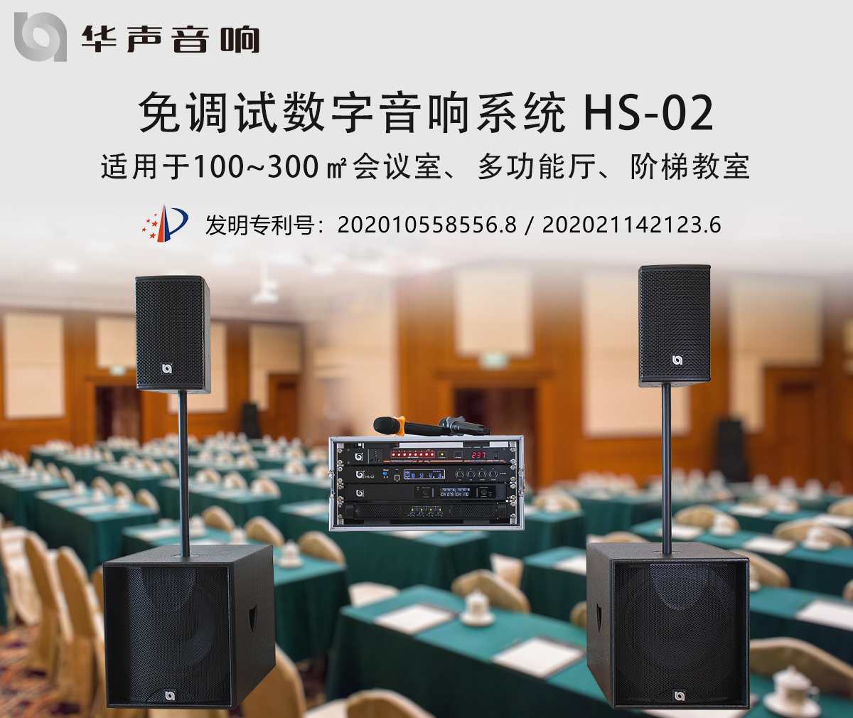 100-300㎡多功能廳 數字音頻擴聲系統 HS-02(圖3)